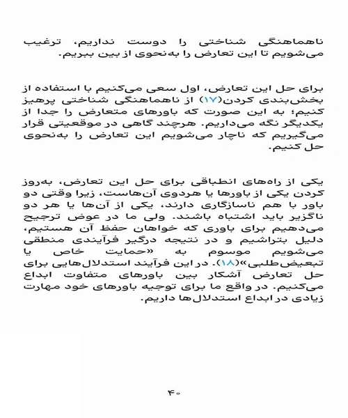 ذهن فریبکار شما - نمونه دوم - جزیره کتاب های الکترونیکی